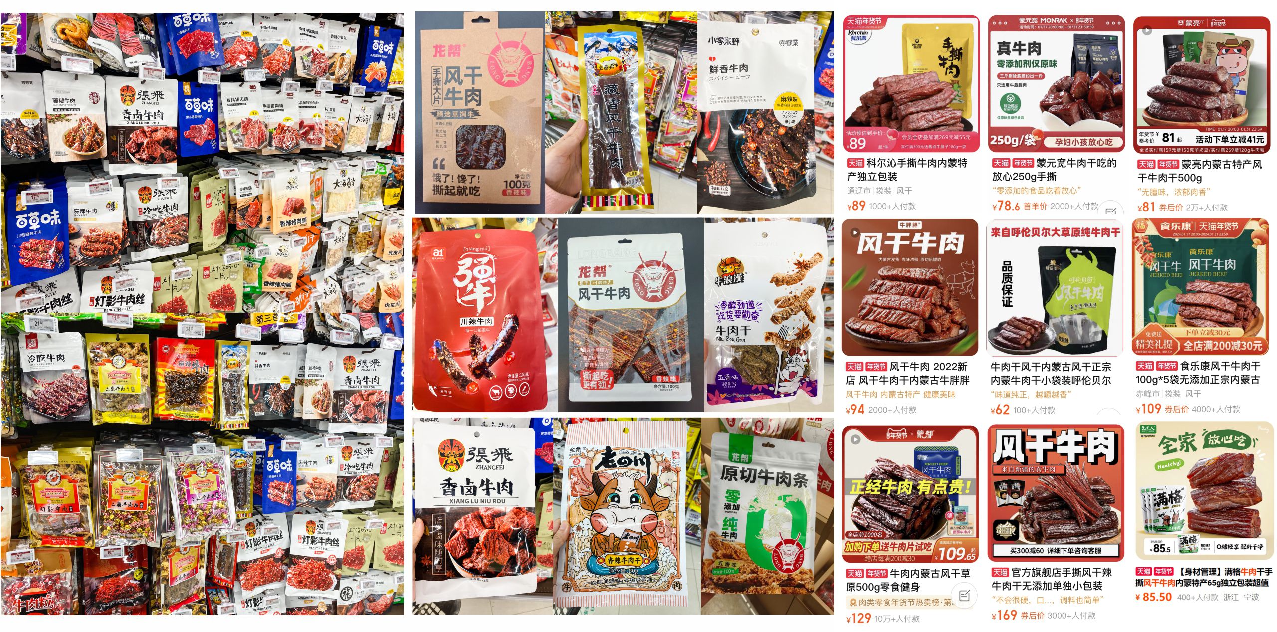 風(fēng)干牛肉品牌包裝設(shè)計